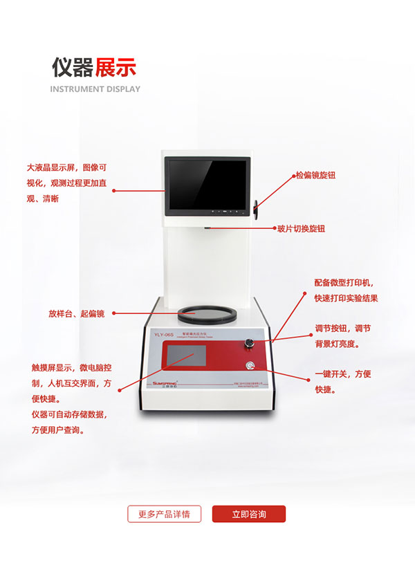 智能偏光应力仪